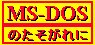 MS-DOS ̂ banner1.jpg