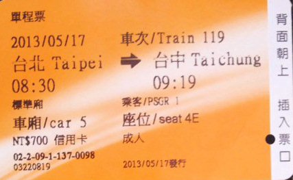 高鐵乗車券、台灣高鉄へ